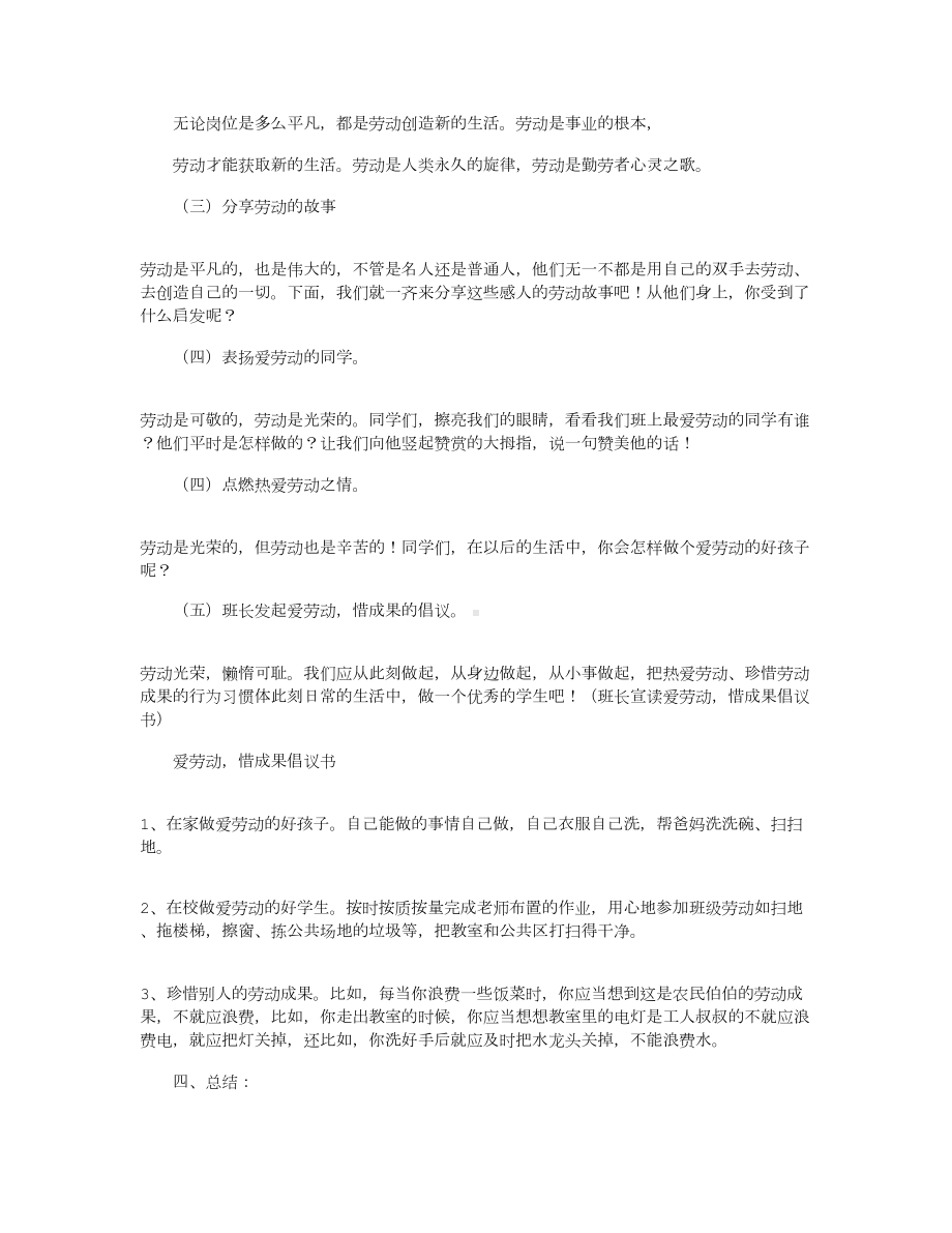 热爱劳动主题班会(教案10篇)(DOC 20页).docx_第3页