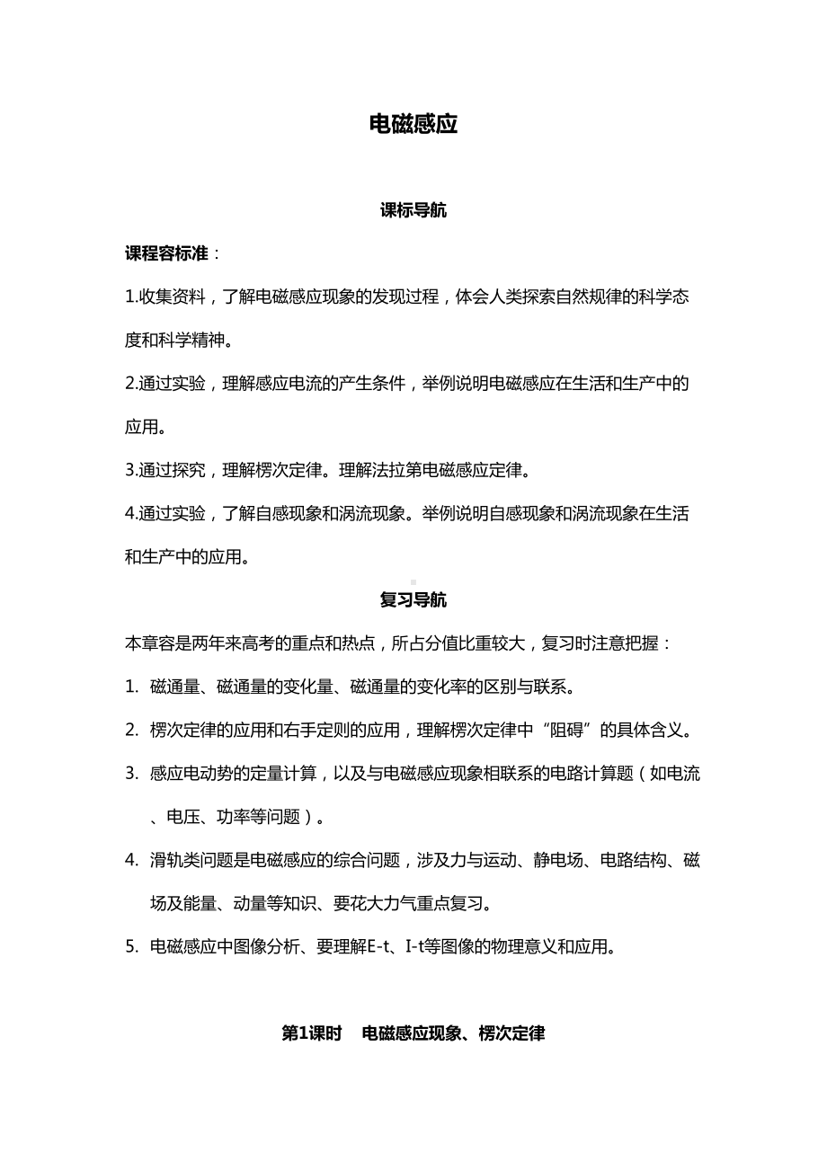 电磁感应典型例题和练习(DOC 40页).doc_第1页