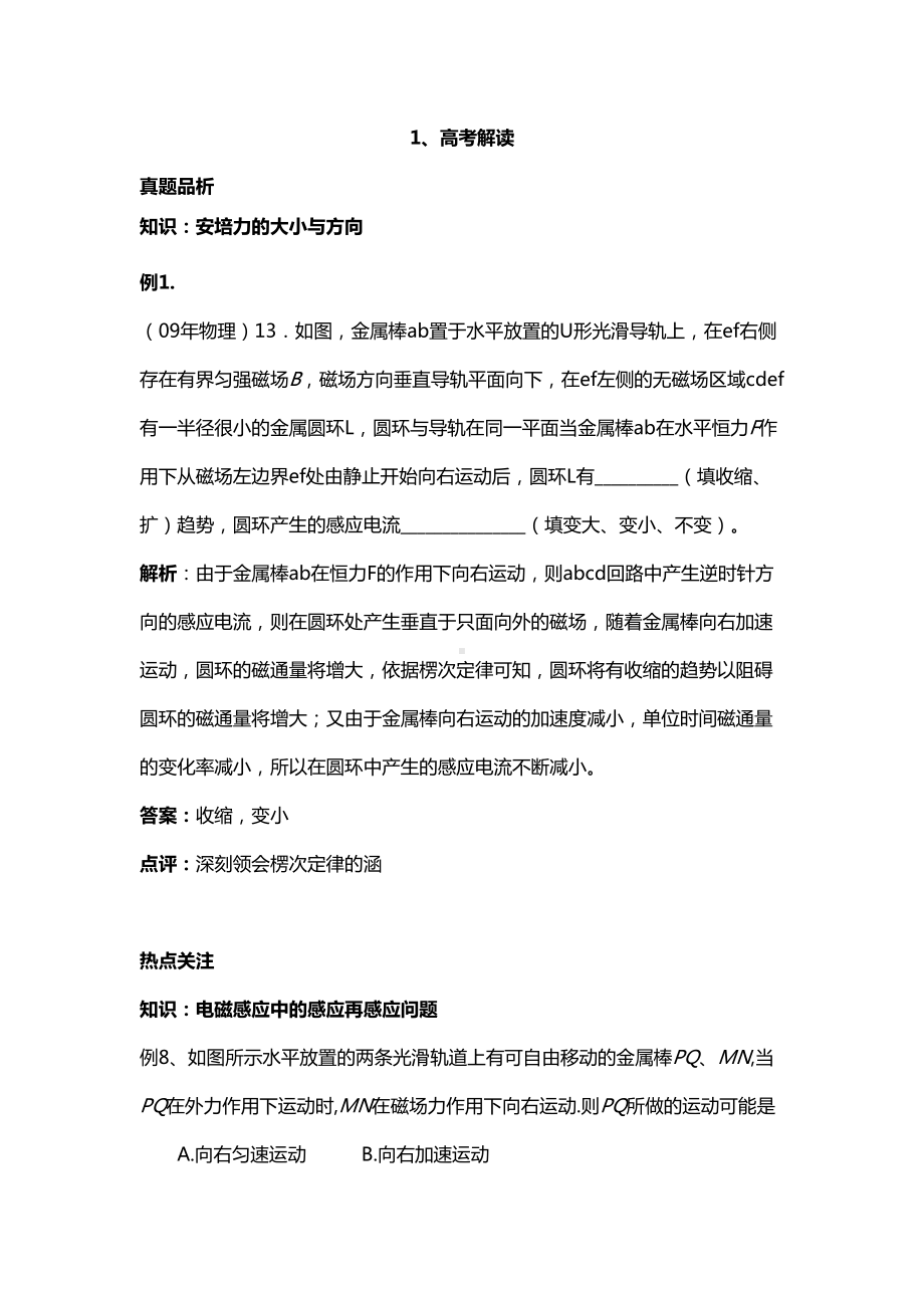 电磁感应典型例题和练习(DOC 40页).doc_第2页