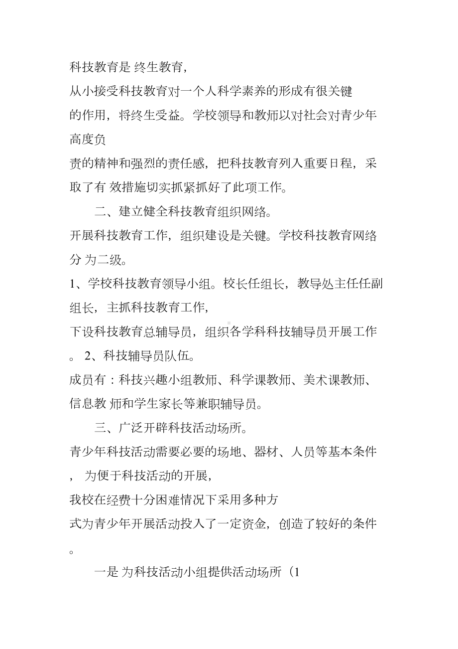 年度科普工作总结(DOC 15页).docx_第2页