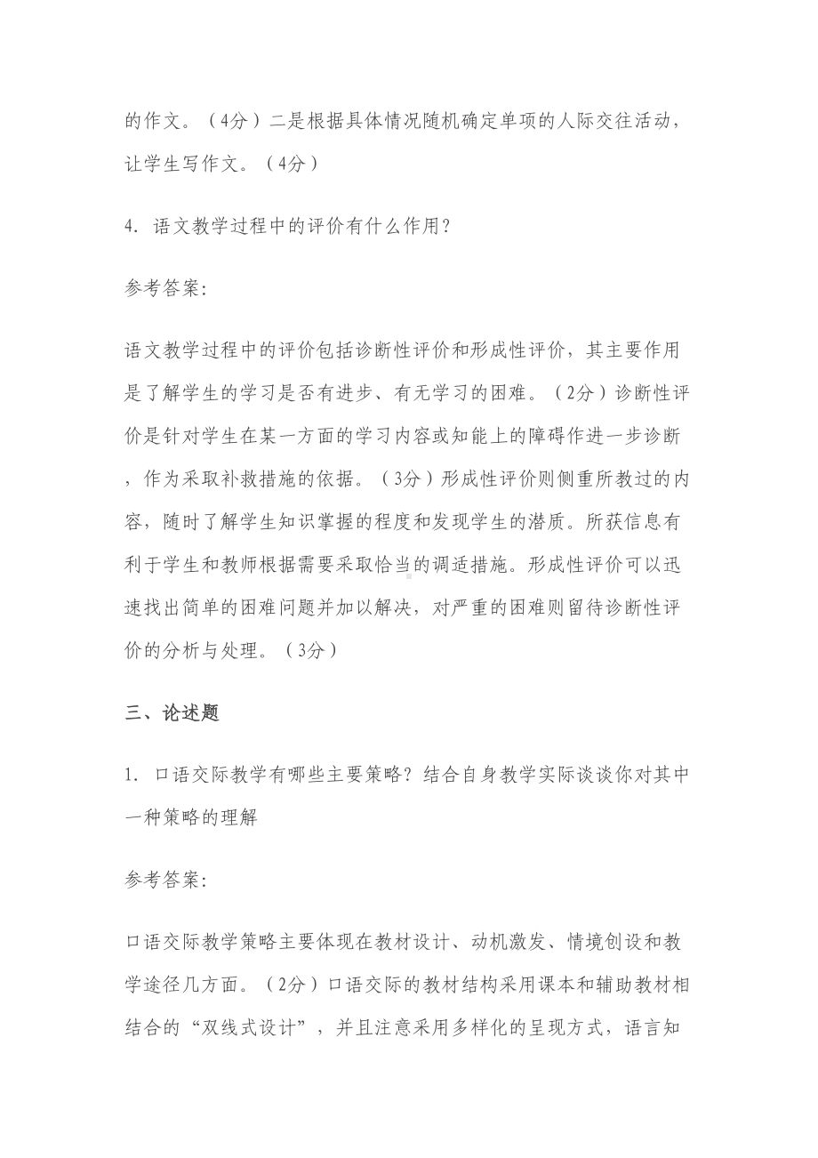 小学语文教师选调考试试题02241(DOC 13页).doc_第3页