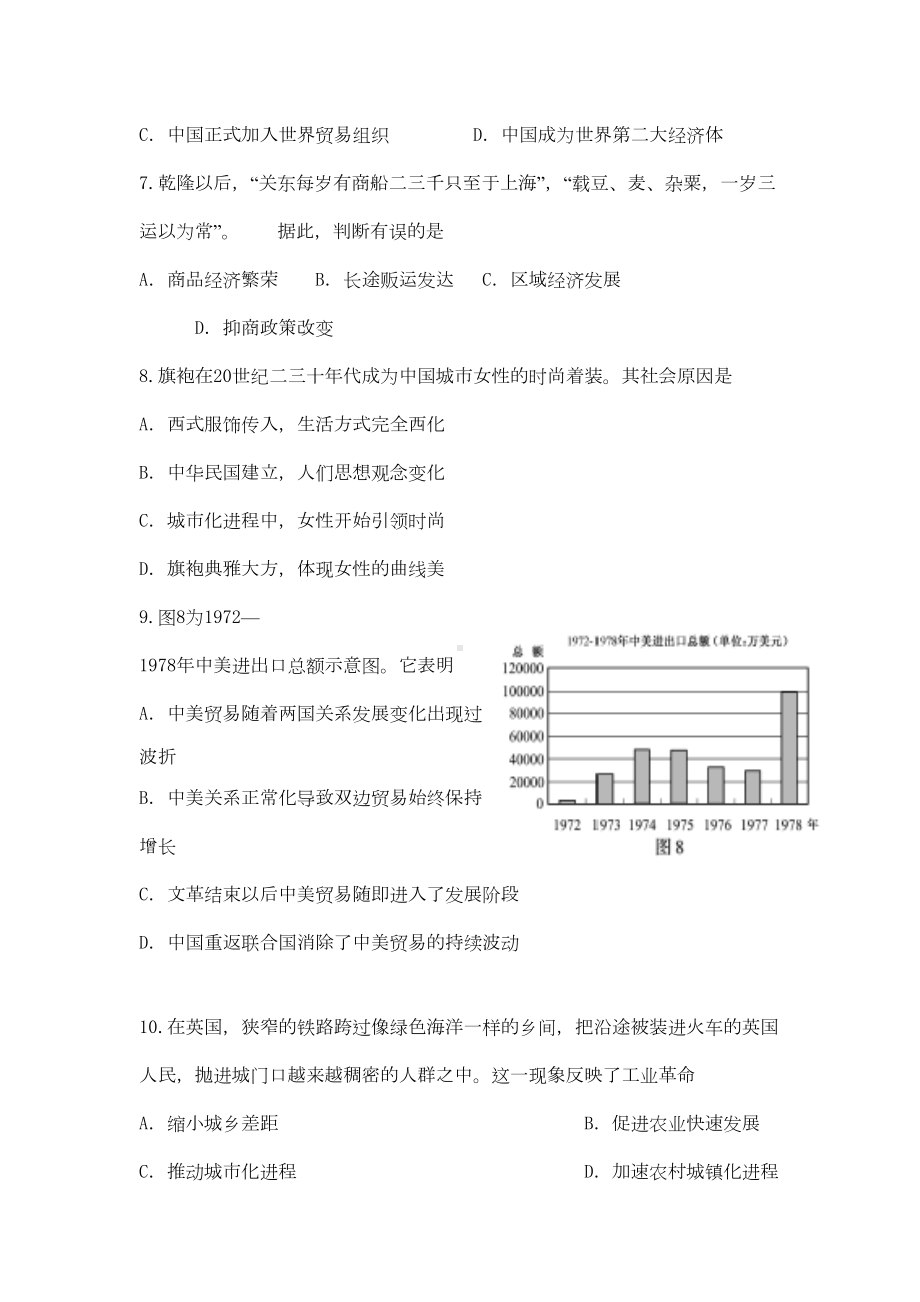 岳麓版高中历史必修二练习题(DOC 21页).doc_第3页