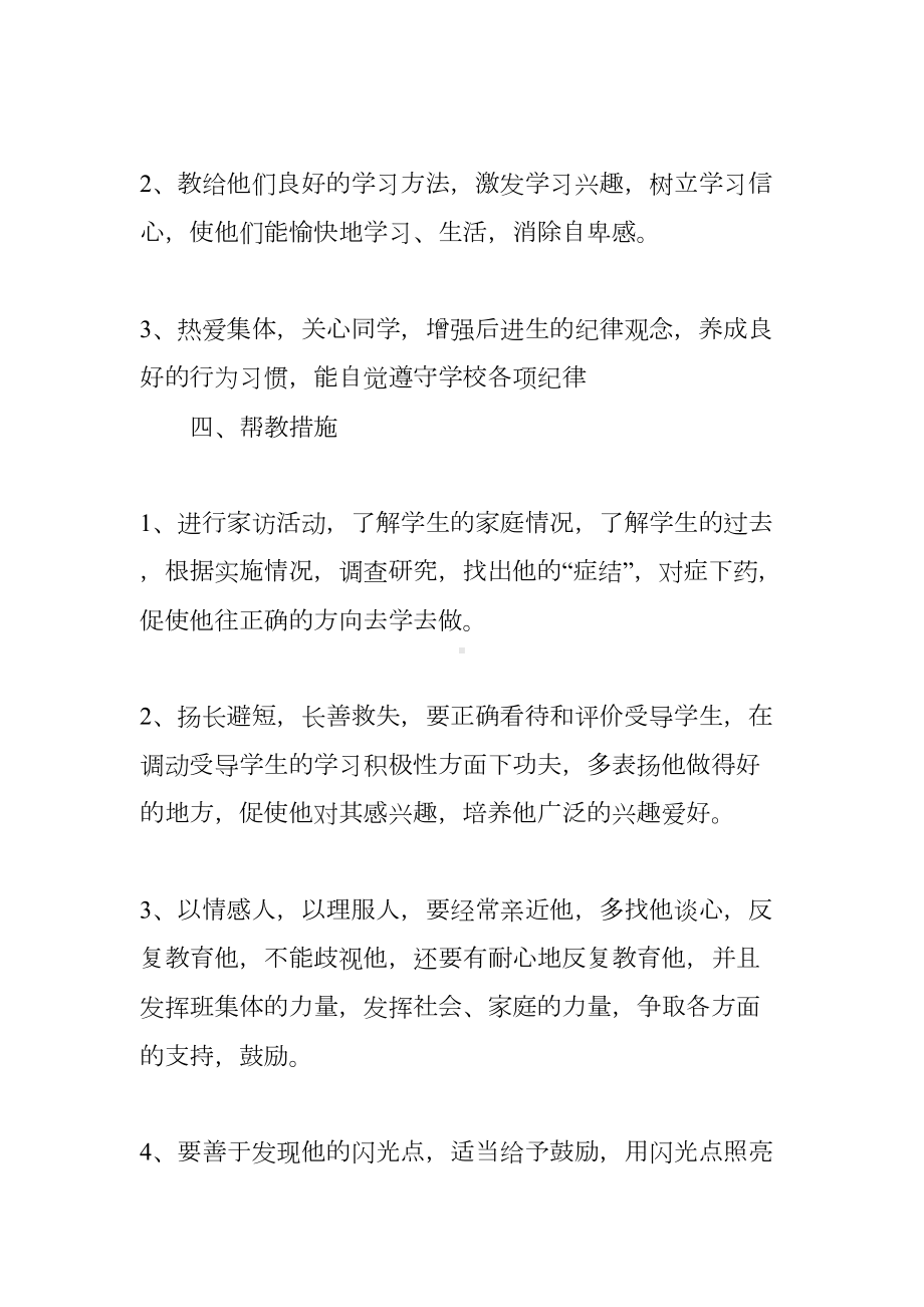 德育导师工作计划(DOC 62页).docx_第2页