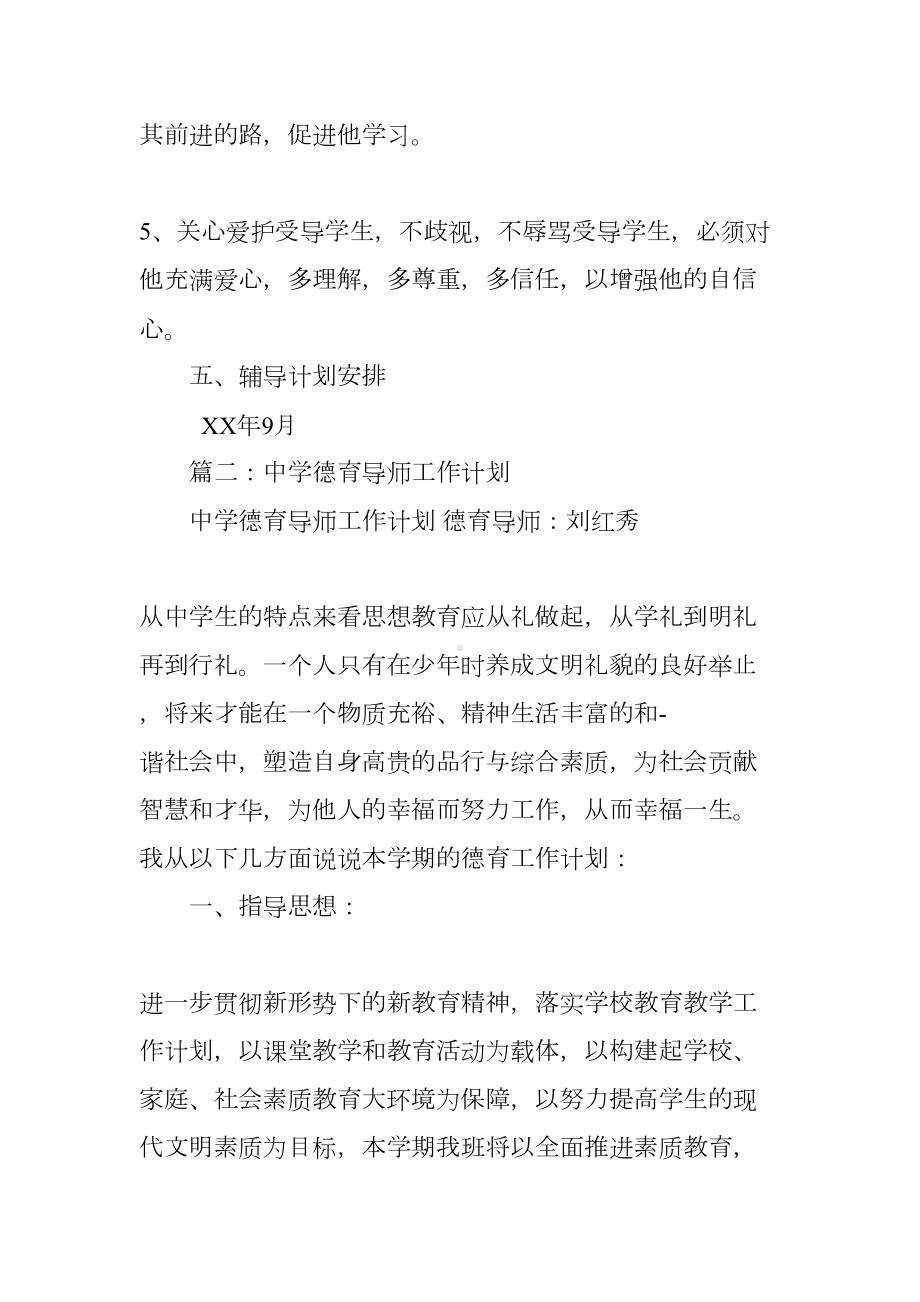 德育导师工作计划(DOC 62页).docx_第3页