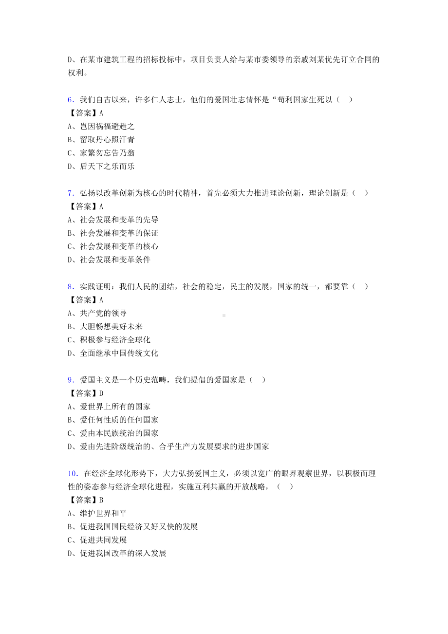 思修与法律基础考试试题(含答案)pk(DOC 15页).doc_第2页