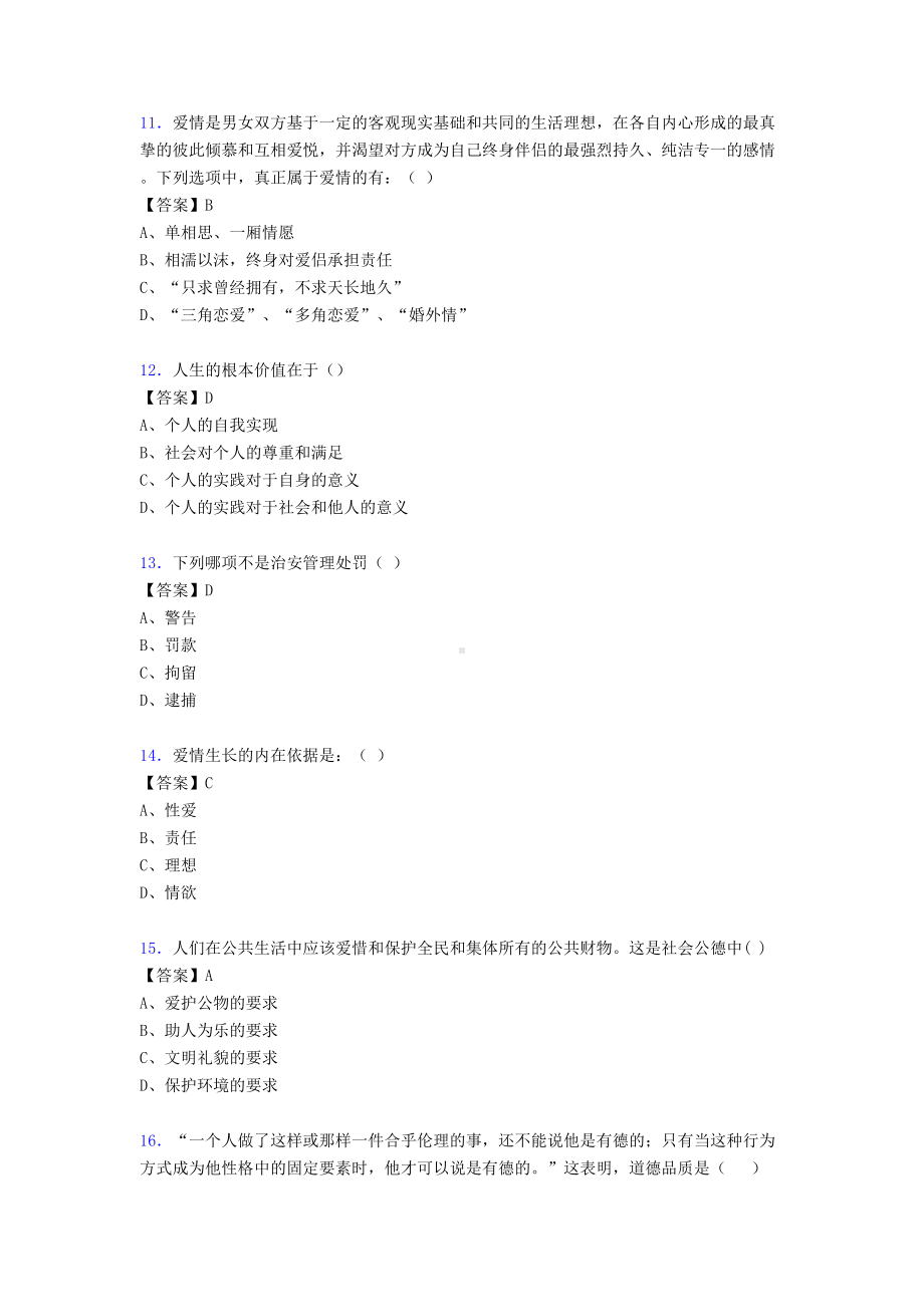 思修与法律基础考试试题(含答案)pk(DOC 15页).doc_第3页