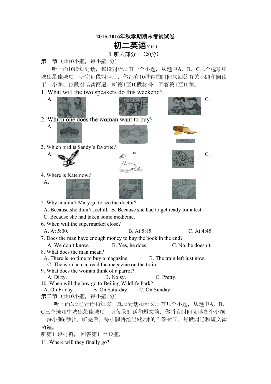 江苏省无锡市八年级英语上册期末检测考试题(DOC 13页).doc_第1页