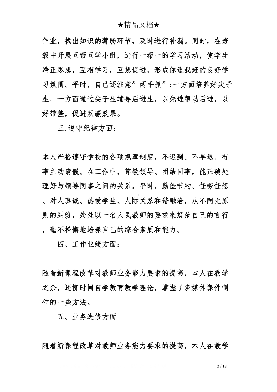 教师业务工作总结(DOC 12页).doc_第3页