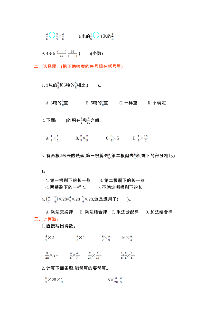 最新人教版六年级上册数学第一单元测试卷(DOC 6页).doc_第2页