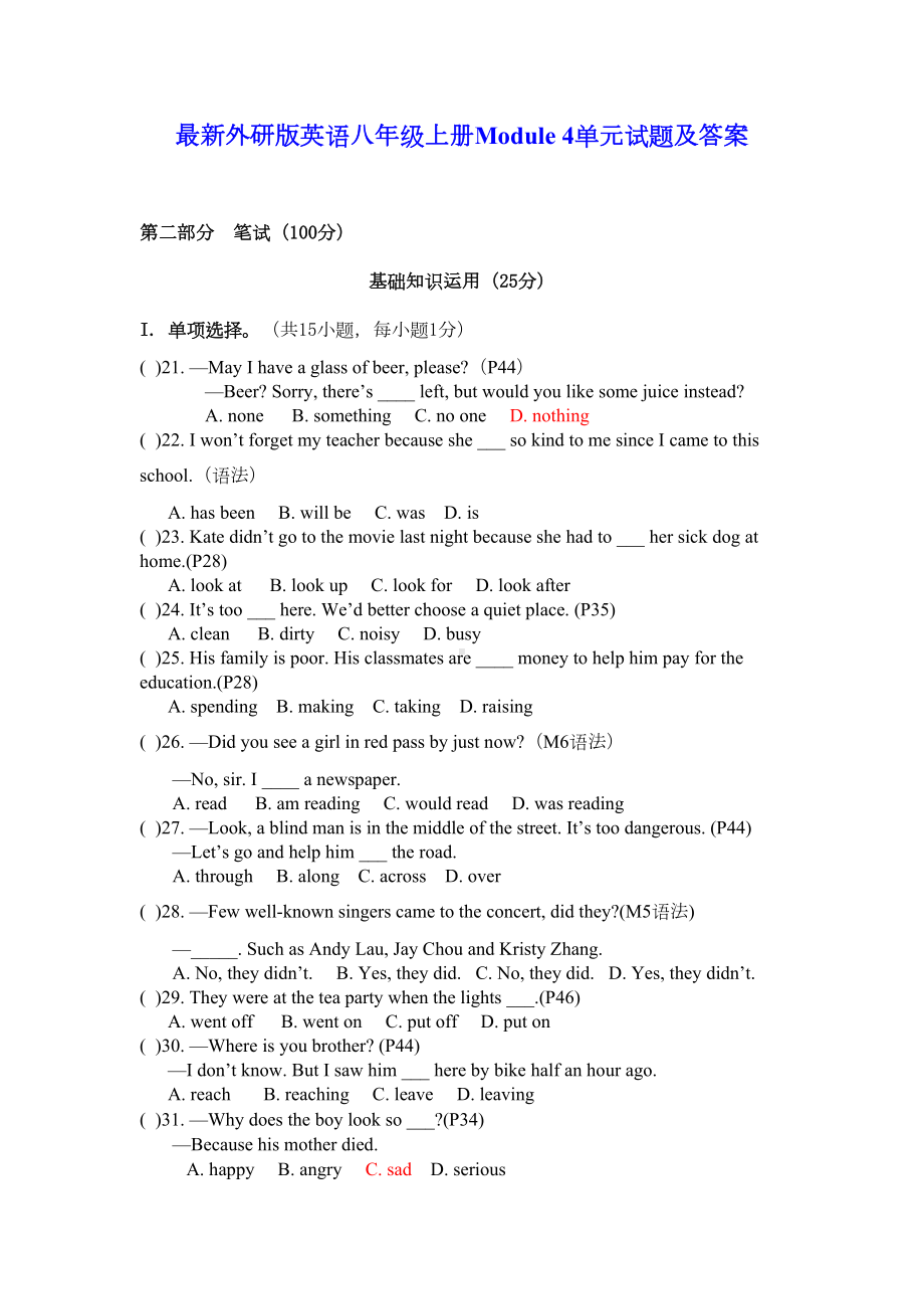 最新外研版英语八年级上册Module-4单元试题及答案(DOC 6页).docx_第1页