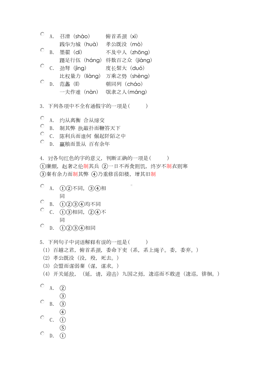 最新过秦论练习题(DOC 9页).doc_第2页