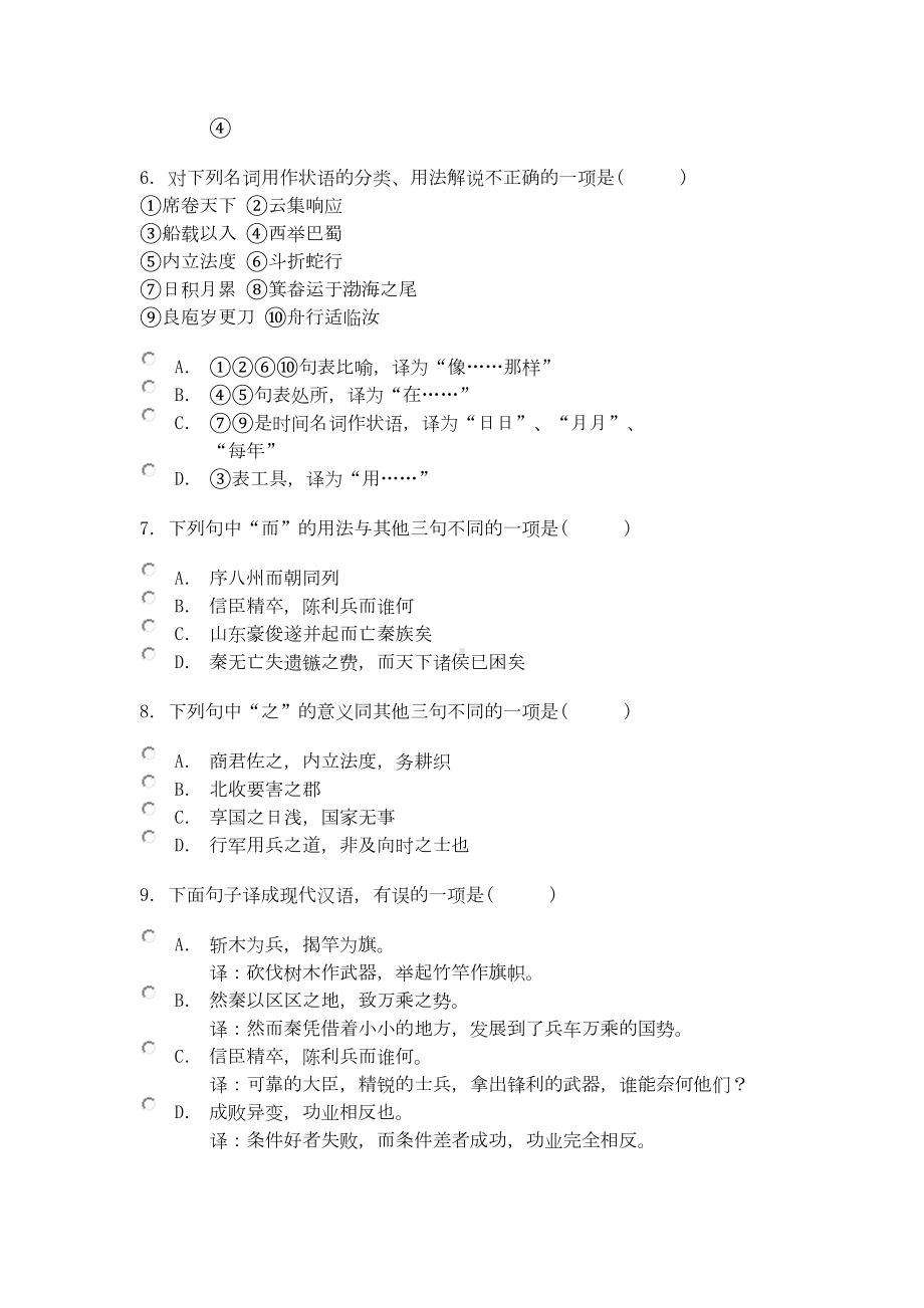 最新过秦论练习题(DOC 9页).doc_第3页