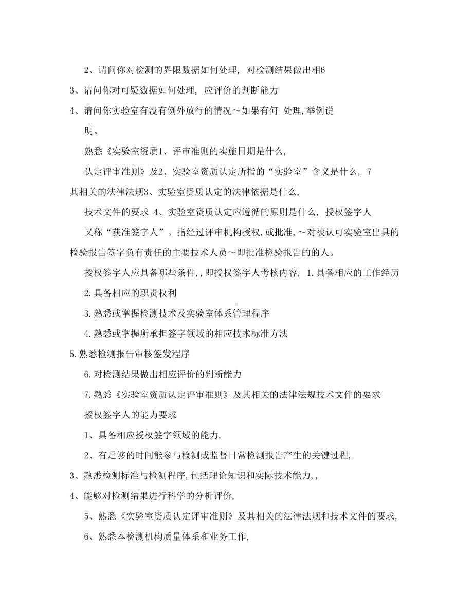 整理版授权签字人考试题技巧(DOC 15页).doc_第2页