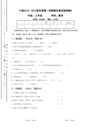 新版北师大版三年级上册数学期末试卷-(5)(DOC 4页).doc