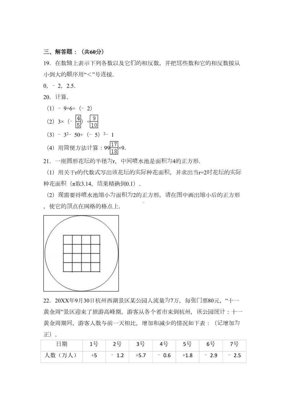 杭州市上城区七年级上期末数学试卷含答案解析(DOC 16页).doc_第3页