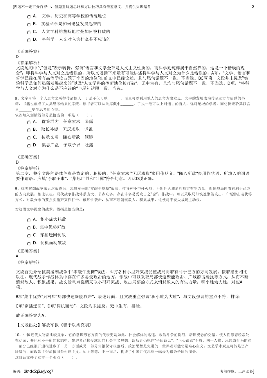 2023年中国光大绿色环保有限公司招聘笔试冲刺题（带答案解析）.pdf_第3页