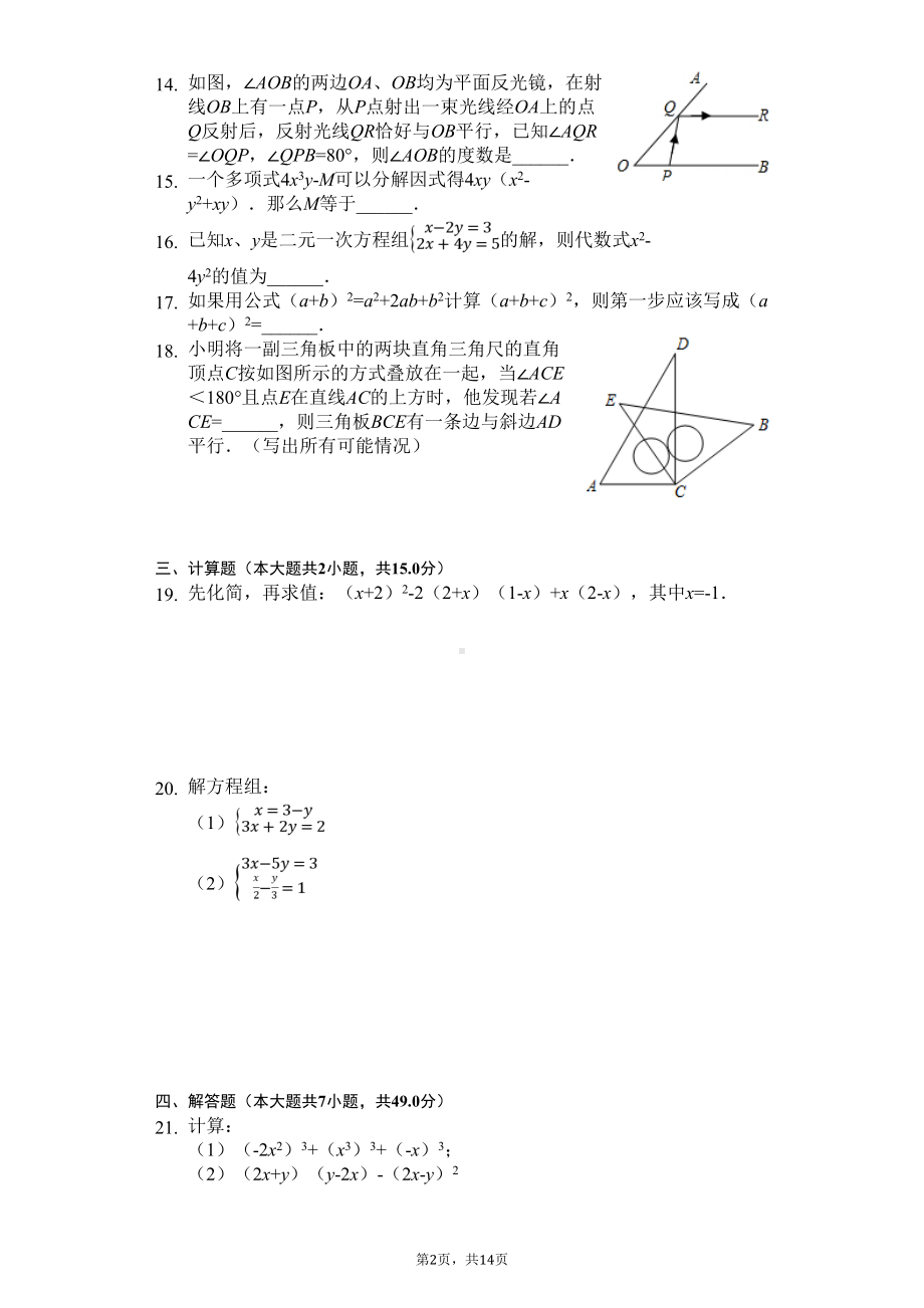 江苏省南京市玄武区七年级(下)期中数学试卷(DOC 14页).doc_第2页