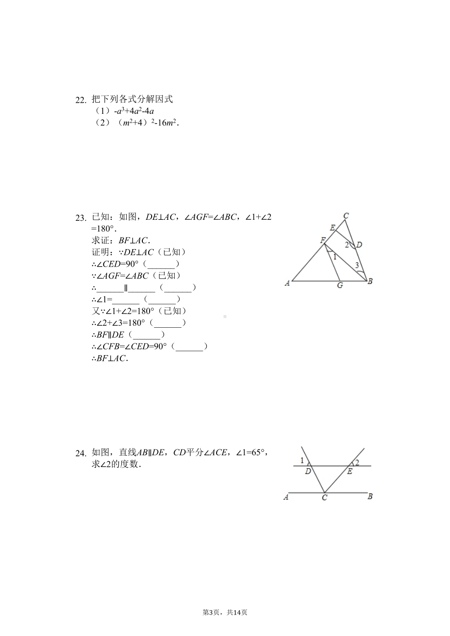 江苏省南京市玄武区七年级(下)期中数学试卷(DOC 14页).doc_第3页