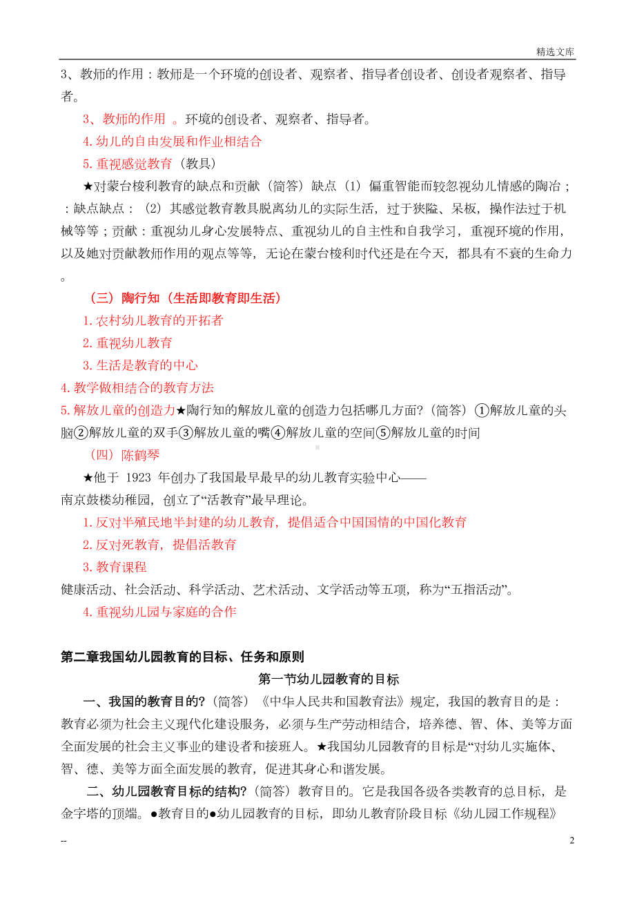 幼儿教育学基础知识点(DOC 11页).doc_第2页