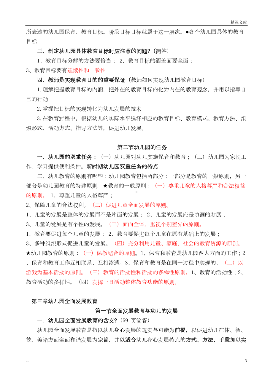 幼儿教育学基础知识点(DOC 11页).doc_第3页