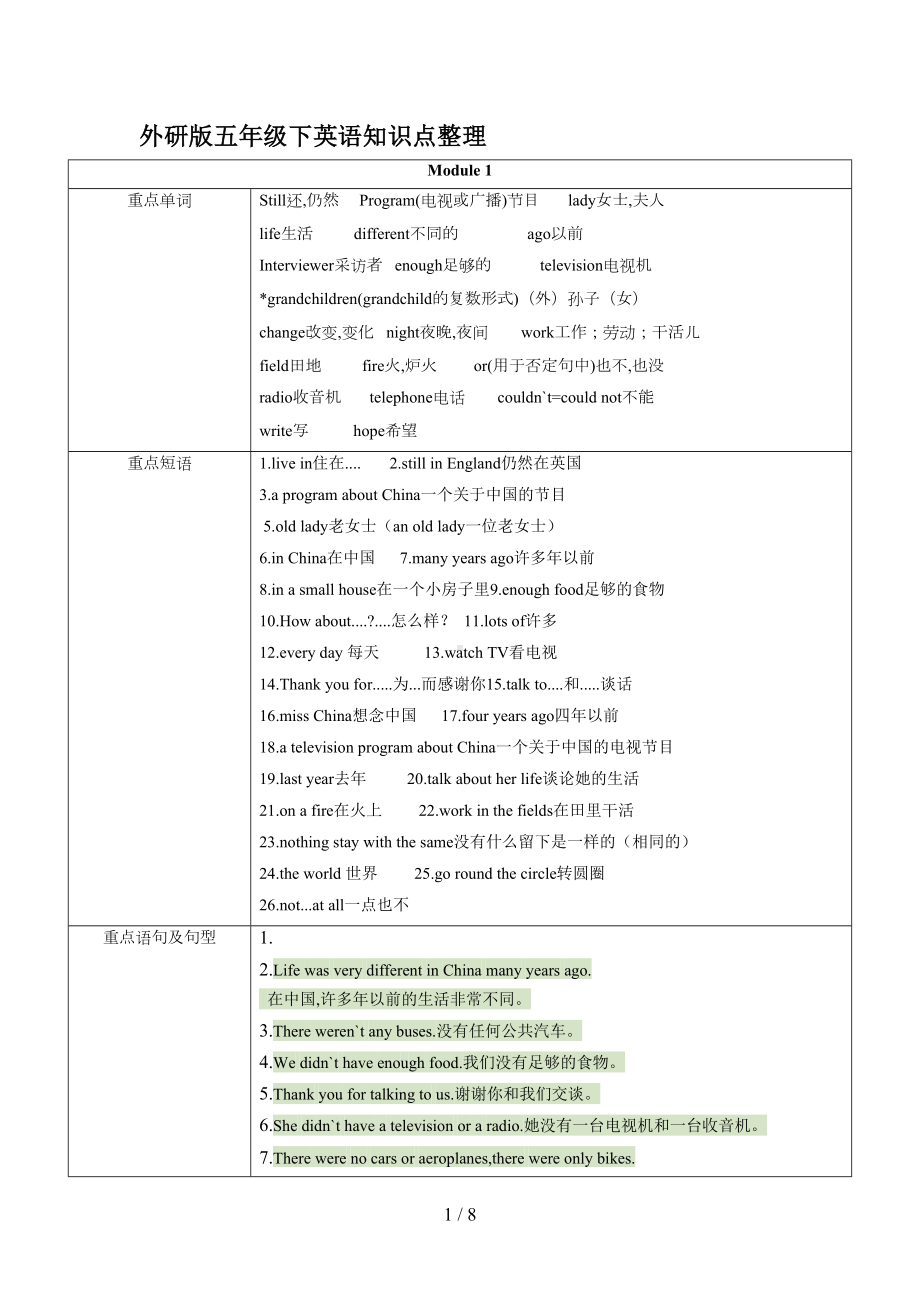 最新外研版五年级下英语知识点整理(DOC 8页).doc_第1页