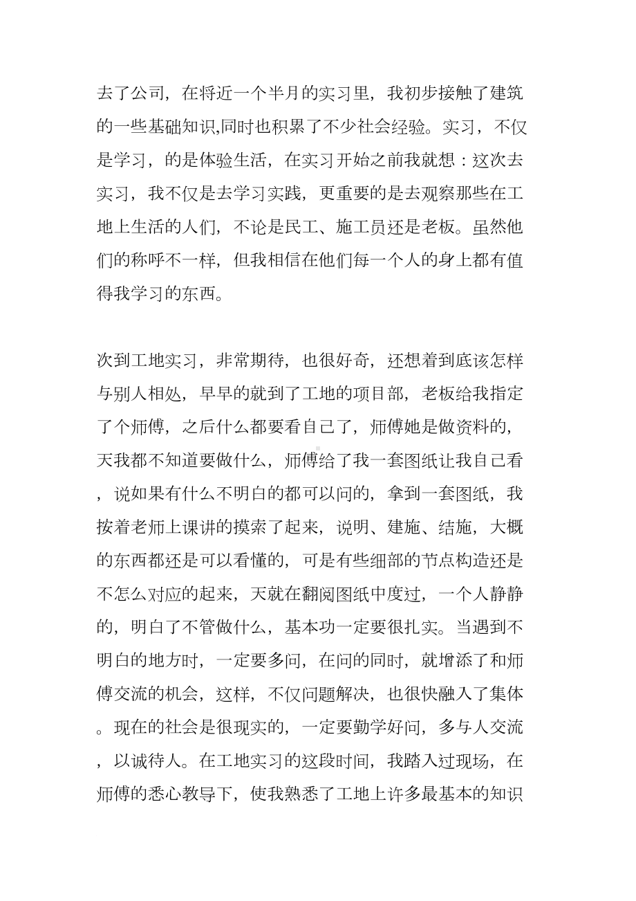 建筑工地实习报告5000字(DOC 8页).docx_第2页