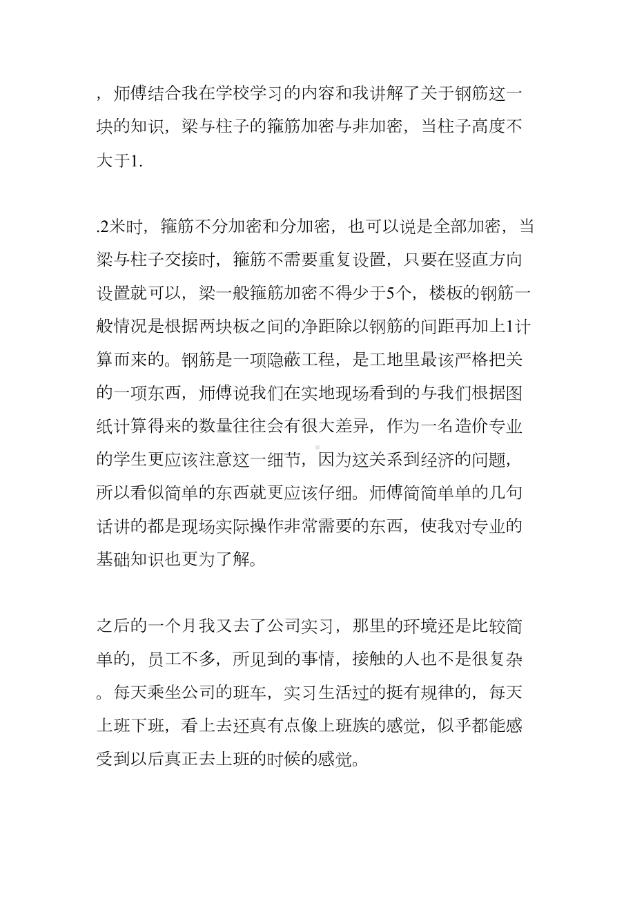 建筑工地实习报告5000字(DOC 8页).docx_第3页