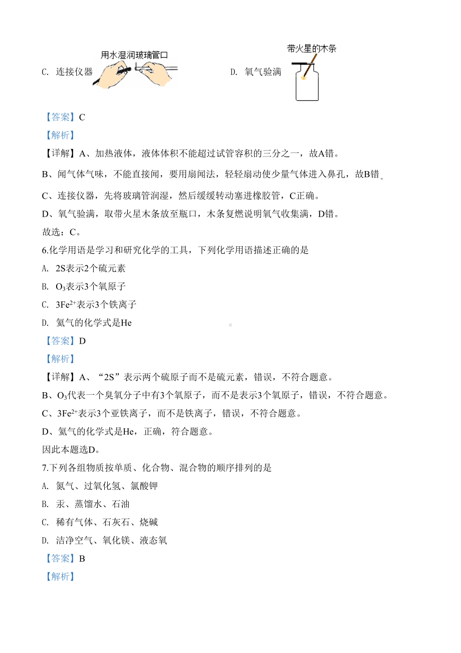 山东省泰安市2020年中考化学试题含解析(DOC 19页).doc_第3页