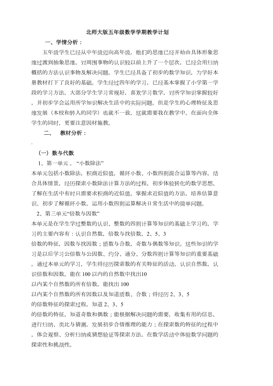 新北师大版五年级数学上册全册教案含反思(DOC 107页).doc_第2页