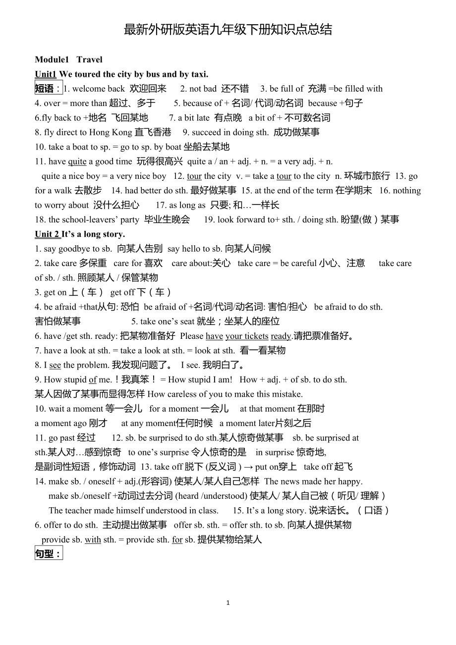 最新外研版英语九年级下册知识点总结(DOC 9页).docx_第1页