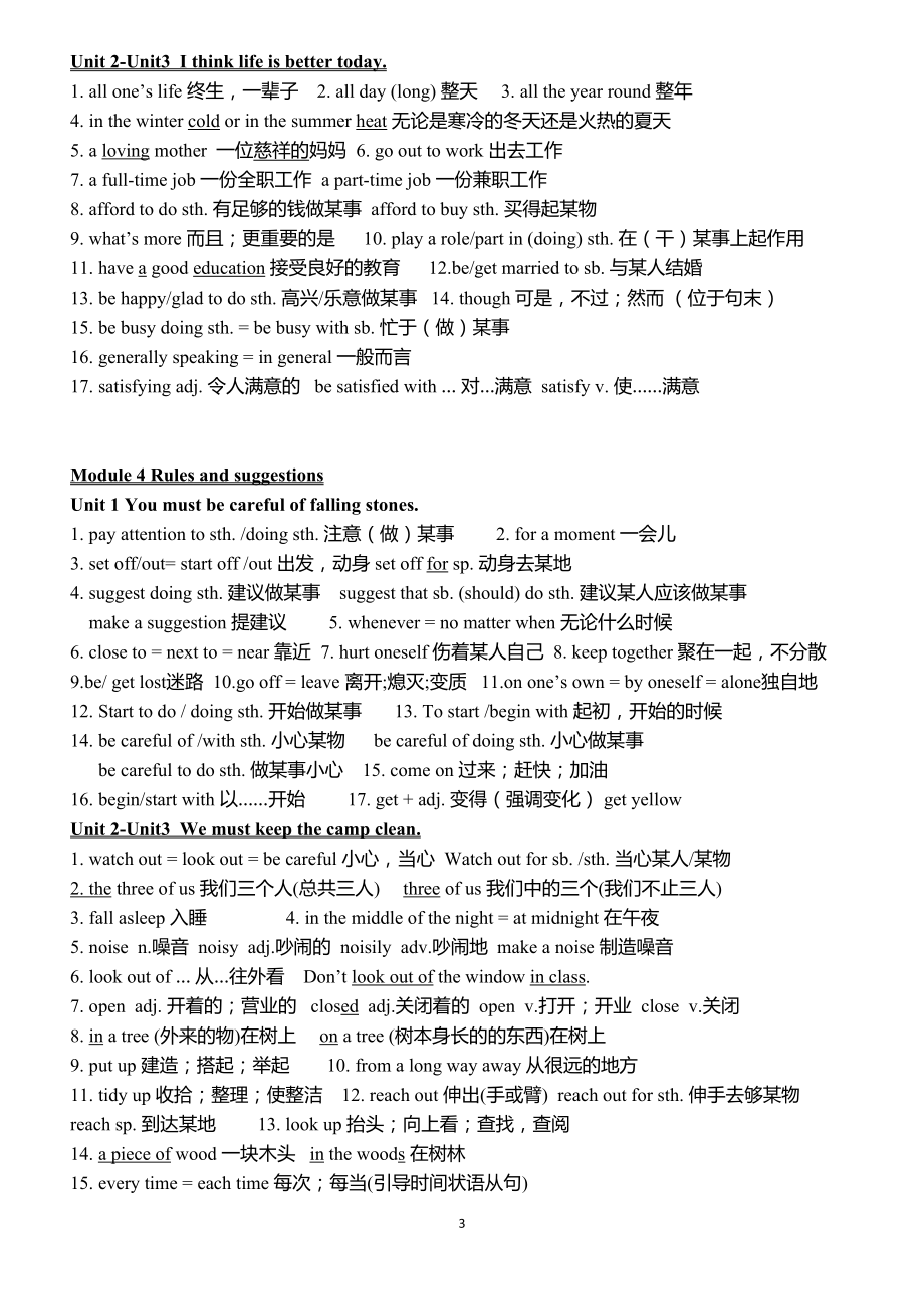 最新外研版英语九年级下册知识点总结(DOC 9页).docx_第3页