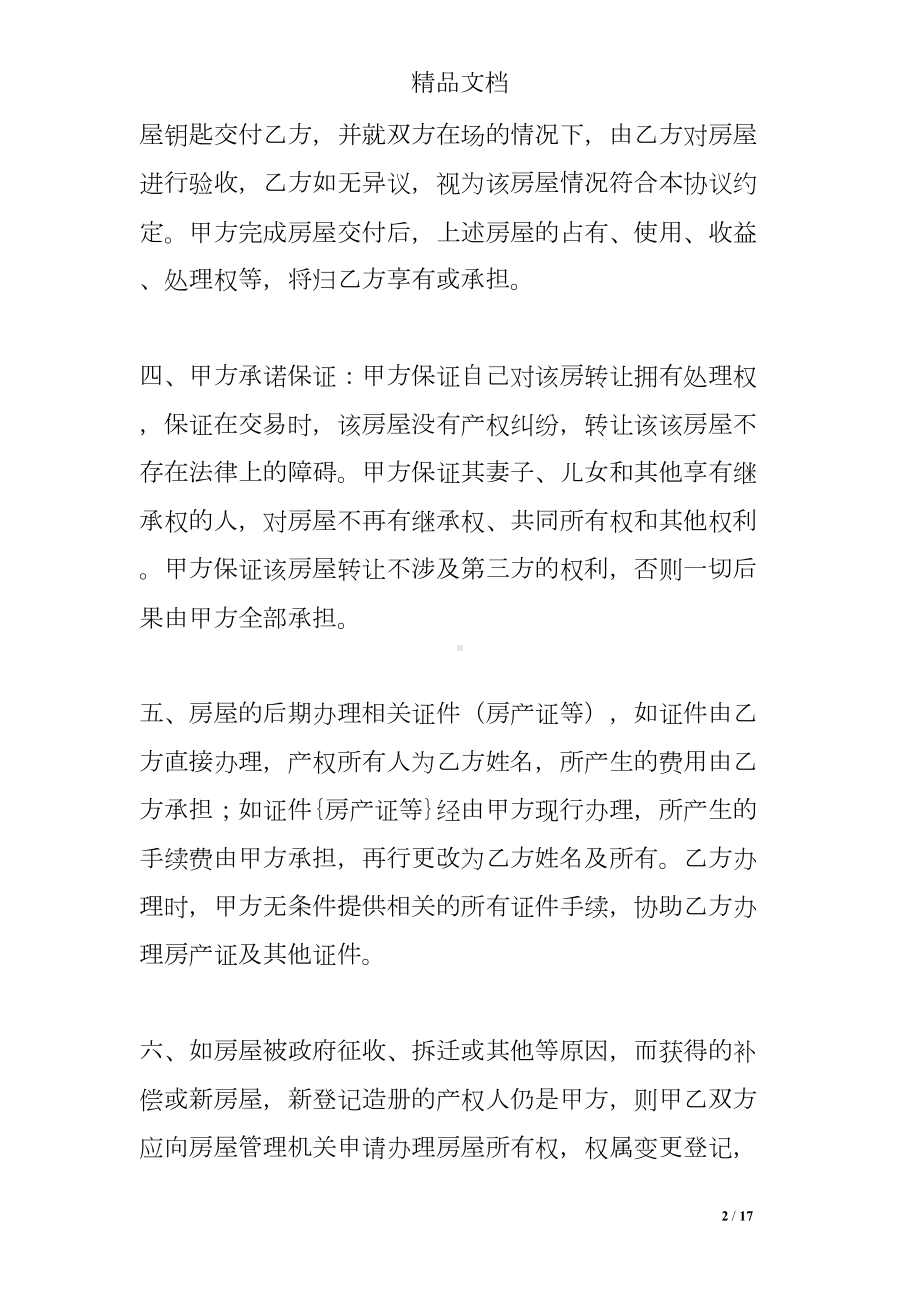 无房产证房屋买卖合同(DOC 17页).doc_第2页