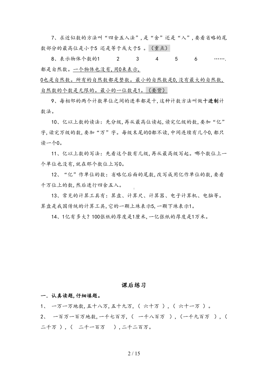 新人教版小学数学四年级(上册)知识点归纳及配套练习(DOC 15页).doc_第2页