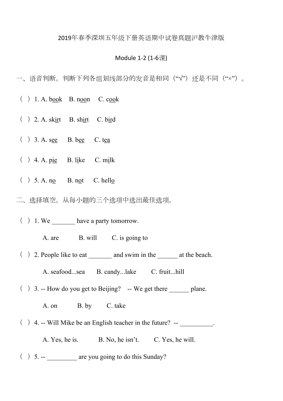 沪教牛津版2019年春季深圳五年级下册英语期中试卷真题(DOC 7页).docx_第1页