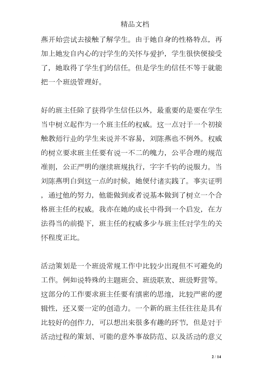 指导班主任工作总结(DOC 14页).doc_第2页