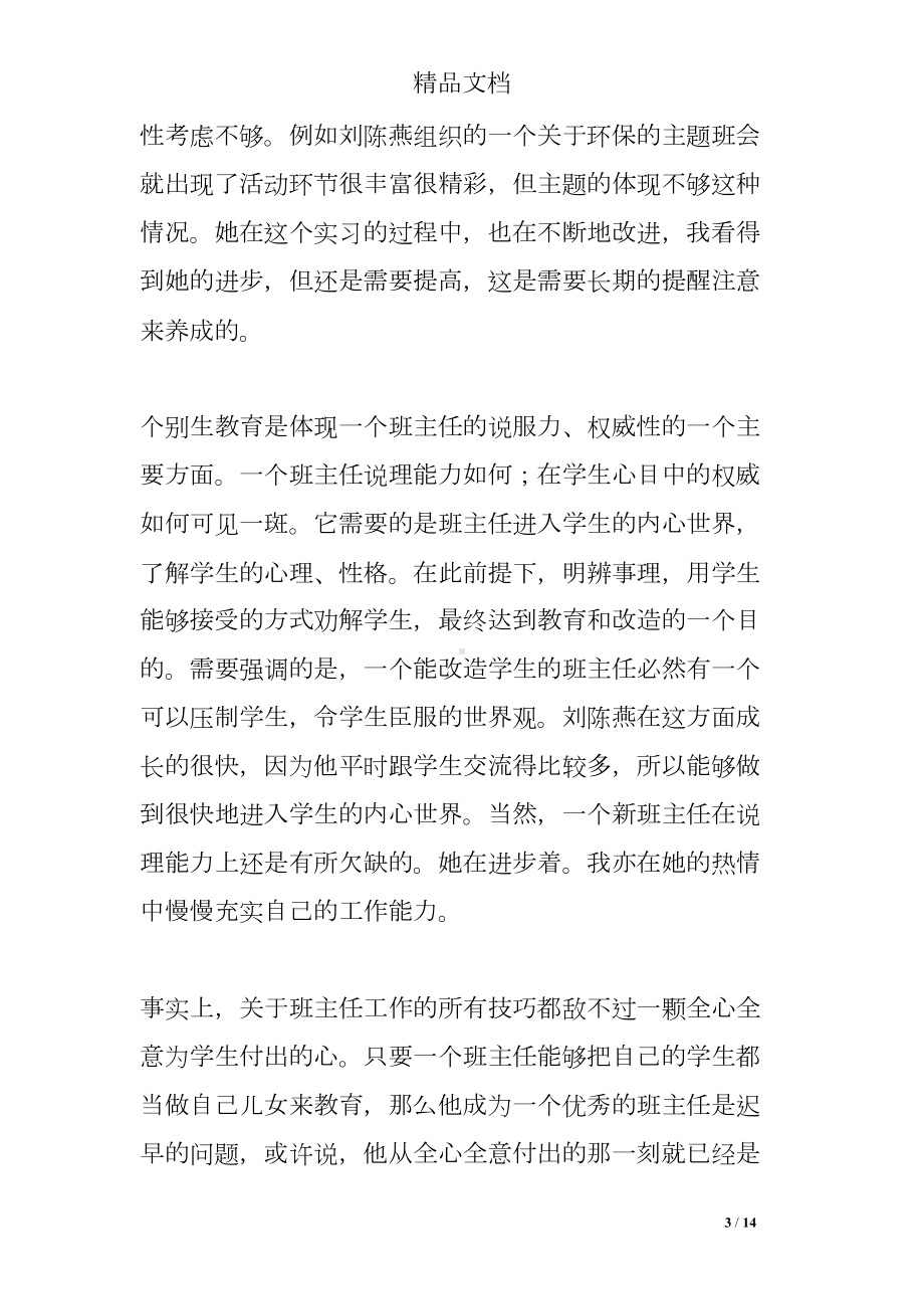 指导班主任工作总结(DOC 14页).doc_第3页