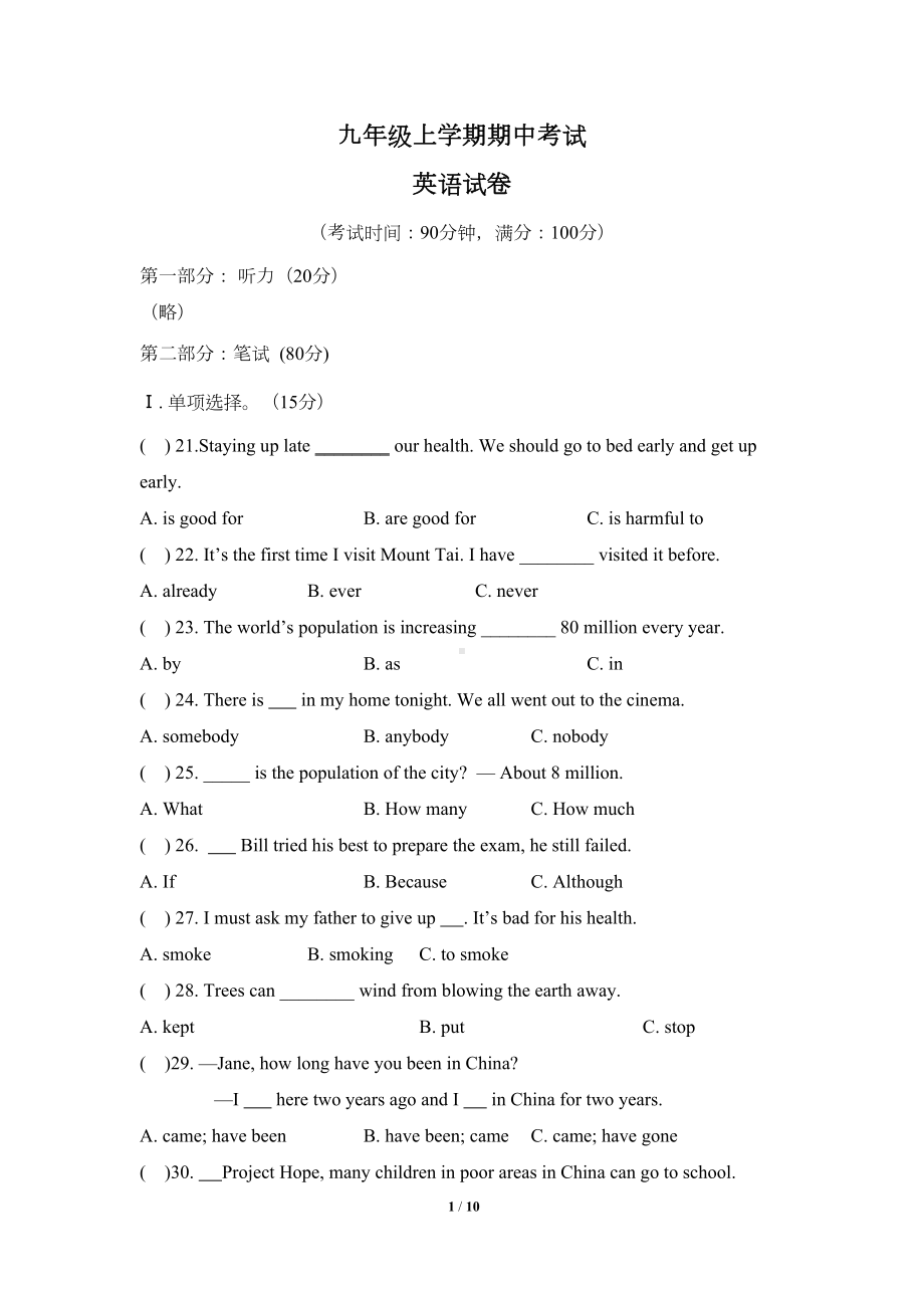 最新仁爱版九年级英语上册期中考试卷1及答案(DOC 10页).doc_第1页