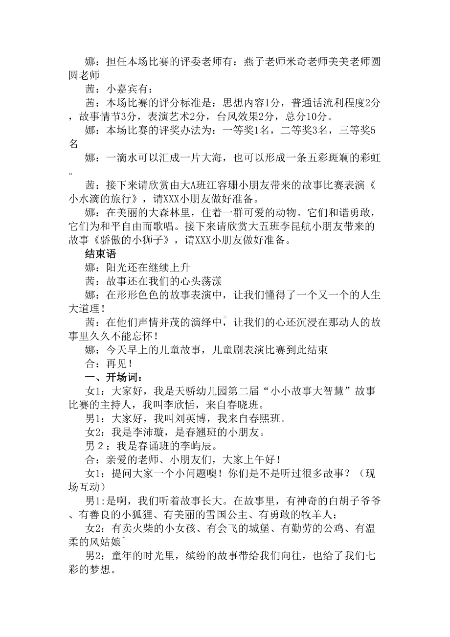 幼儿园故事比赛主持词(DOC 5页).docx_第2页