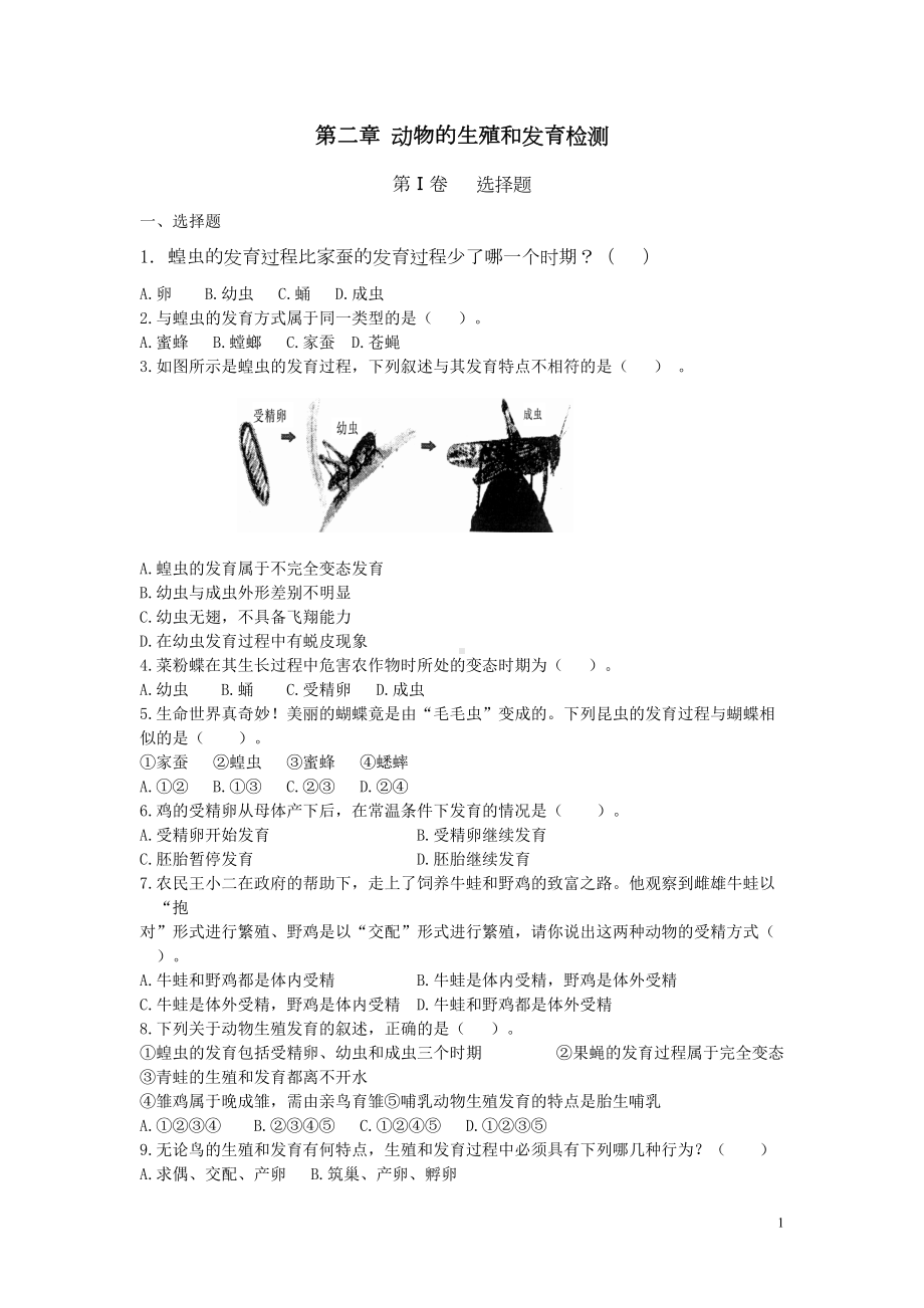 第二章动物的生殖和发育单元测试题(DOC 6页).doc_第1页