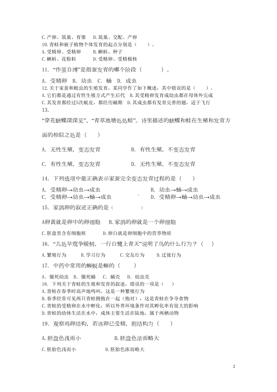 第二章动物的生殖和发育单元测试题(DOC 6页).doc_第2页