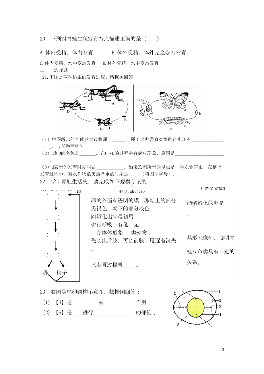 第二章动物的生殖和发育单元测试题(DOC 6页).doc_第3页