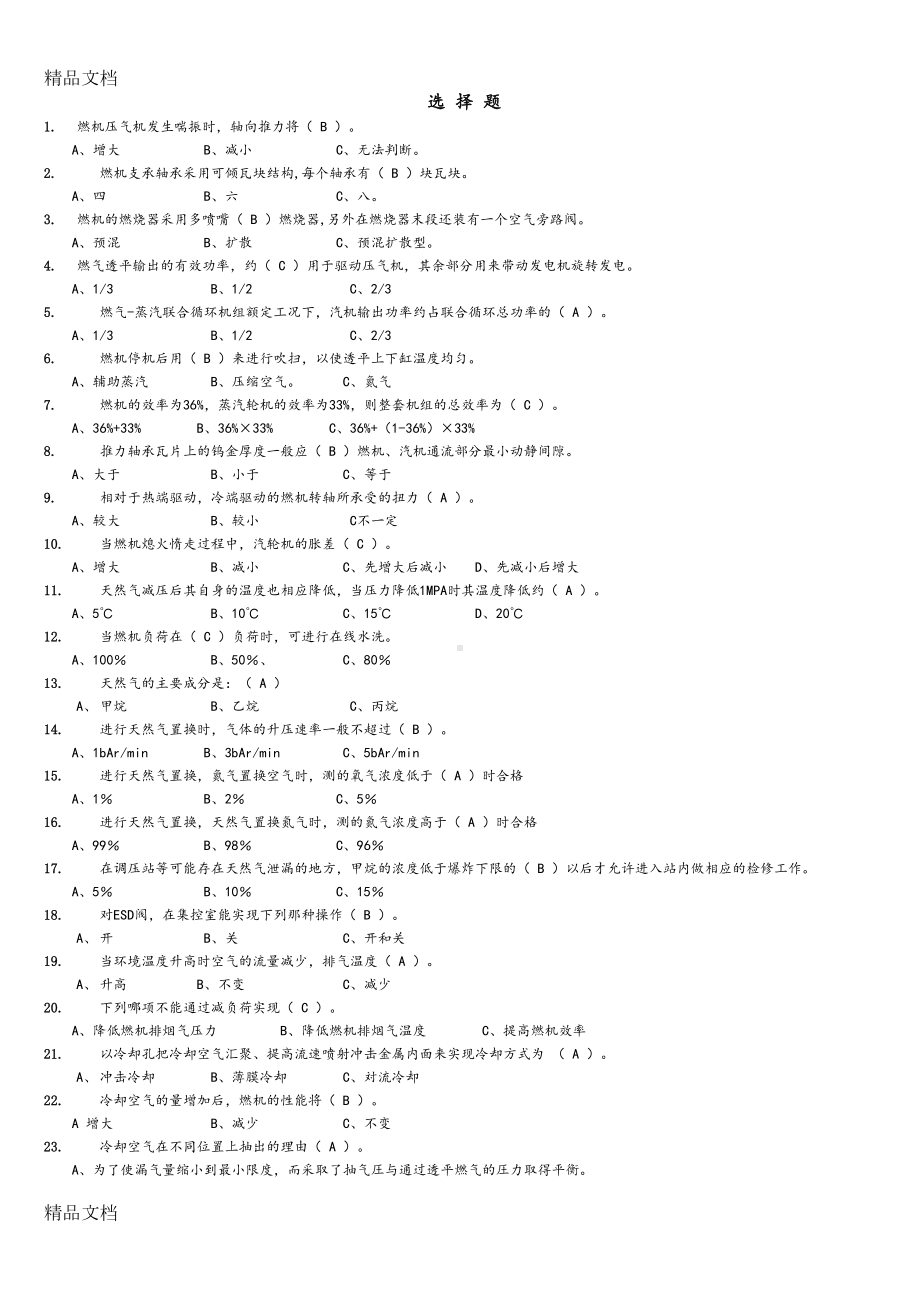 最新燃机试试题题库(DOC 59页).doc_第1页