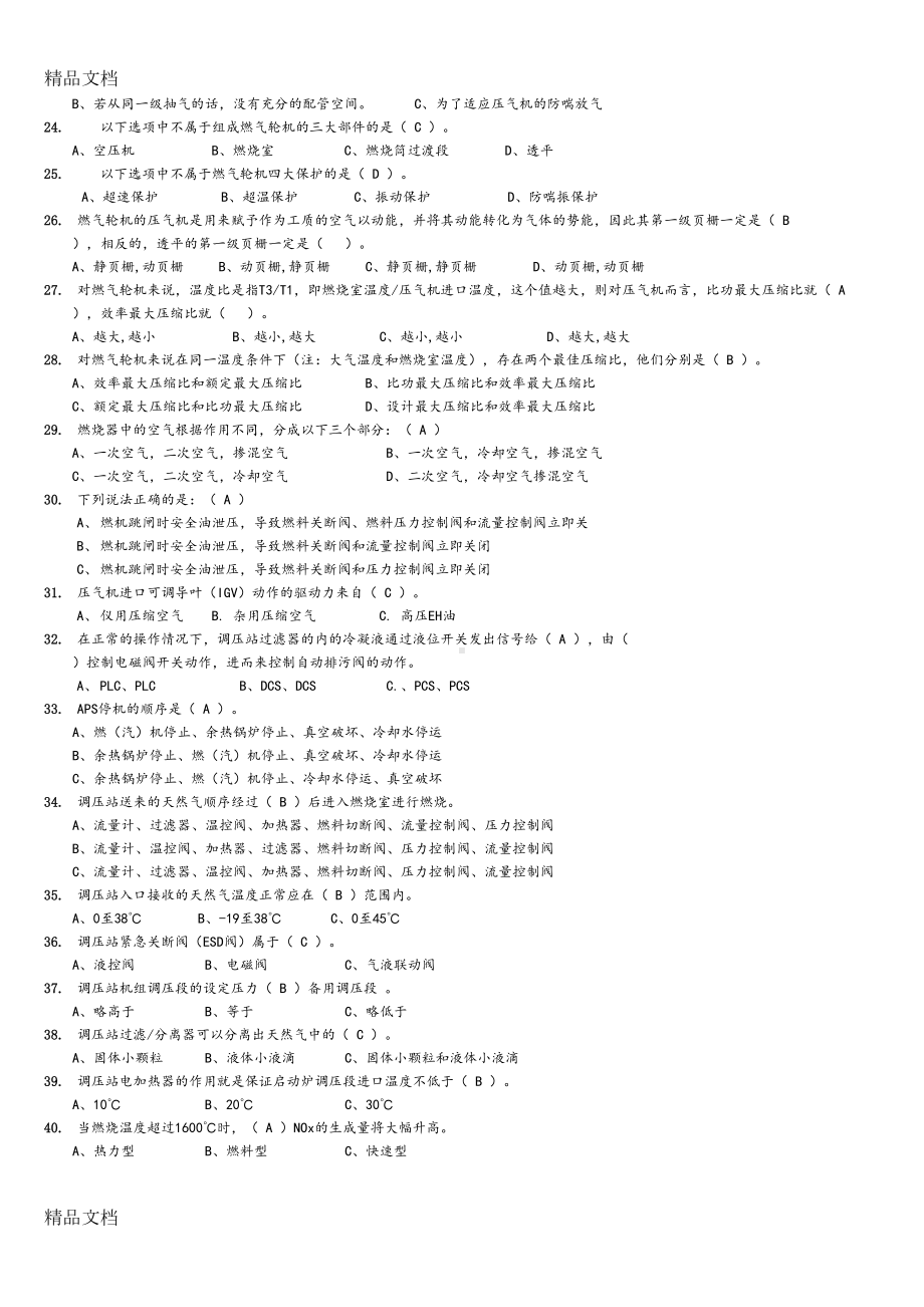 最新燃机试试题题库(DOC 59页).doc_第2页