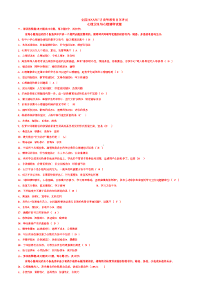 心理卫生与心理辅导试题及参考答案(DOC 8页).doc