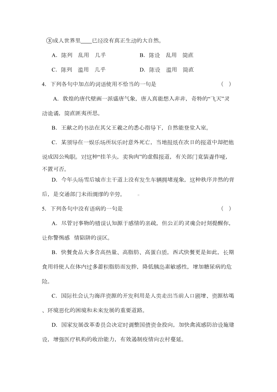 浙江省职高五校联考语文试卷(DOC 14页).doc_第2页