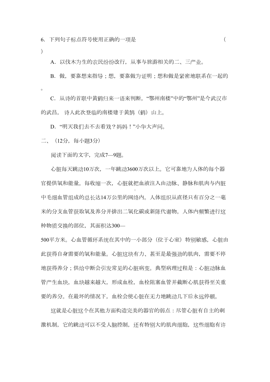 浙江省职高五校联考语文试卷(DOC 14页).doc_第3页