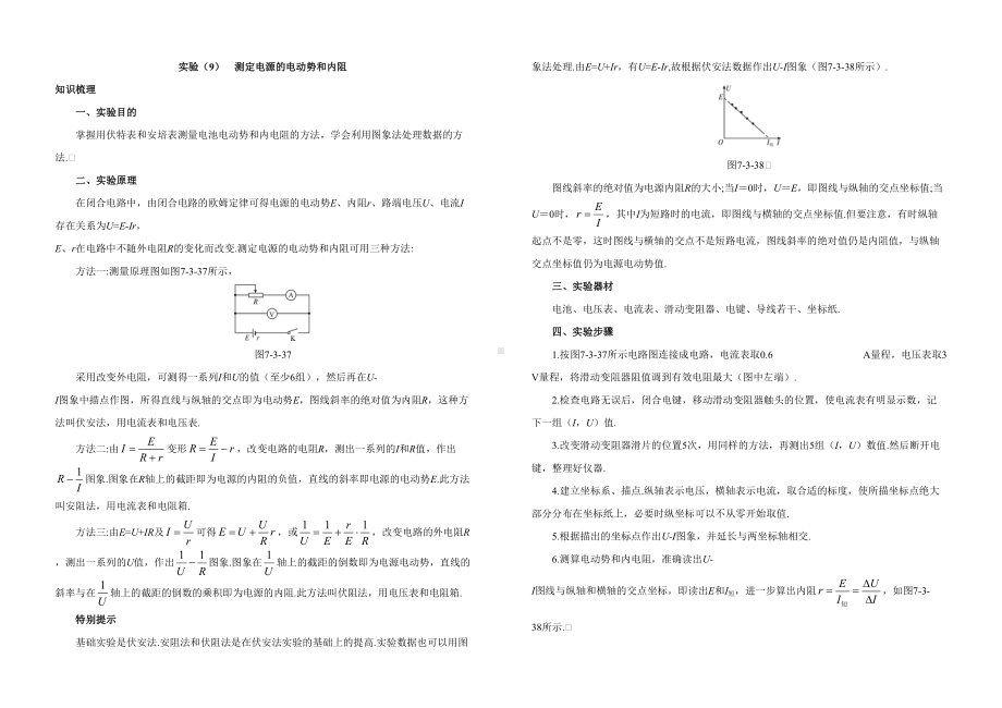 测定电源的电动势和内阻练习及答案(DOC 6页).doc_第1页