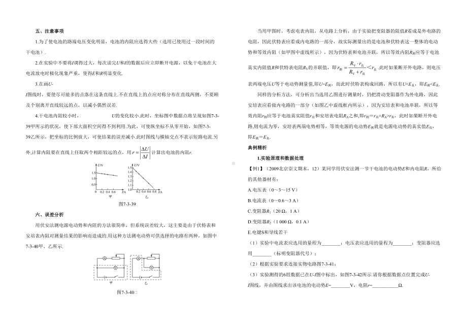 测定电源的电动势和内阻练习及答案(DOC 6页).doc_第2页