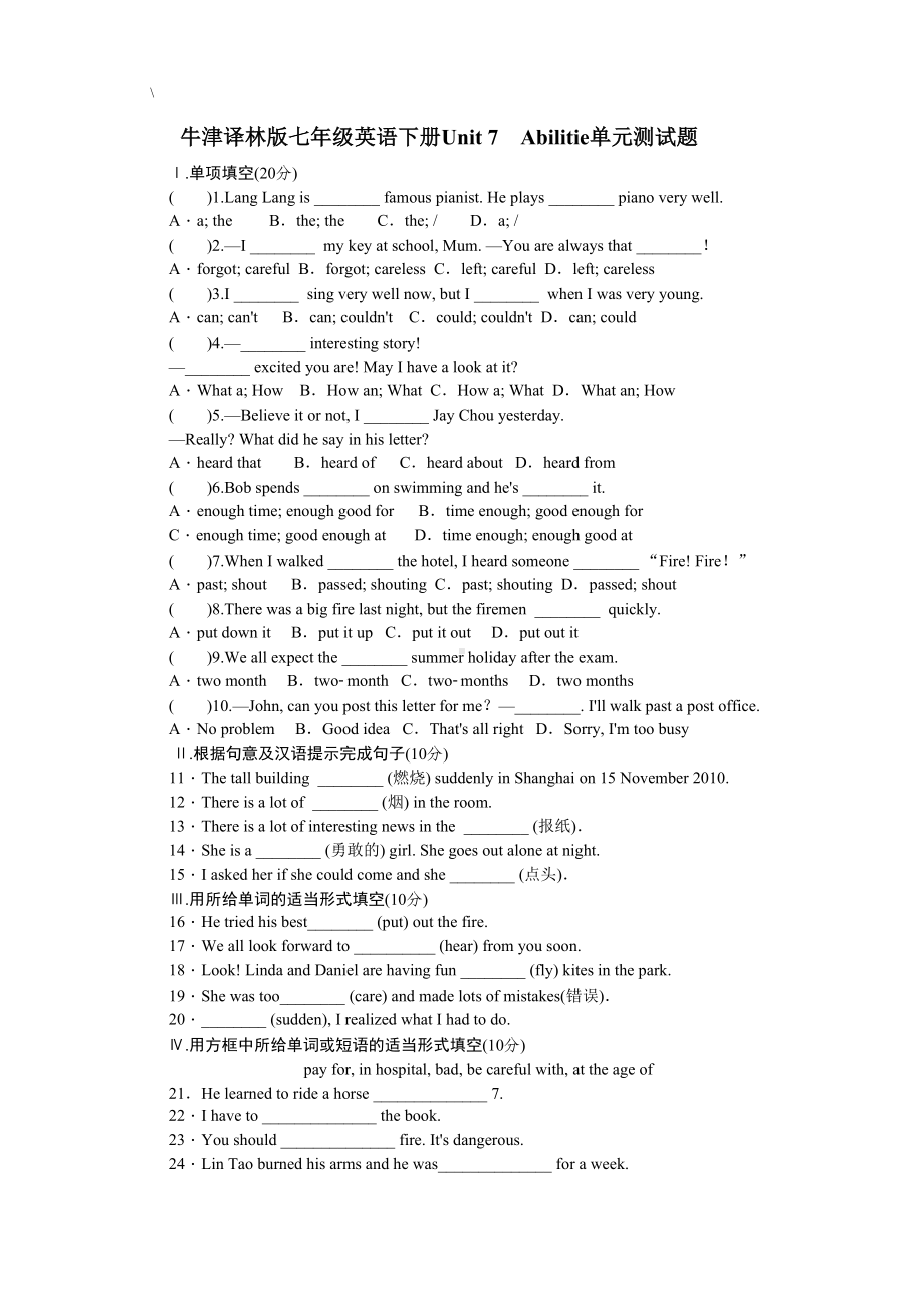 牛津译林版七年级英语下册Unit-7-Abilities单元测试题(DOC 5页).docx_第1页