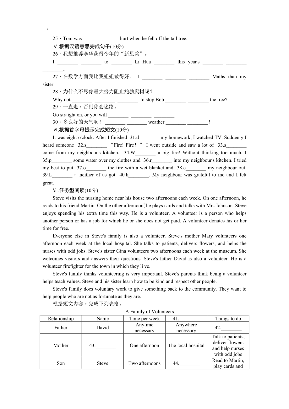 牛津译林版七年级英语下册Unit-7-Abilities单元测试题(DOC 5页).docx_第2页